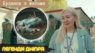 Легенди Дніпра: таємниці будинку з жабами на Писаржевського або де шукати скарби