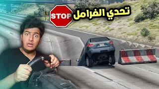 محاولة الوقوف قبل السقوط في الحفره | محاكي الحوادث