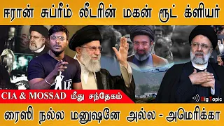 Iran அதிபர் மறைவால் அடித்த ஜாக்பாட் | Supreme Leader's Son Sayyid Mojtaba Hosseini Khamenei | MOSSAD