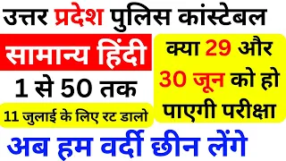 up police re exam date 2024 hindi paper bsa | up police exam date paper |up police exam kab hoga bsa