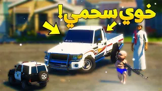 طفل شرطي صغير مع خوي سحمي النشبة..!  (32# ) 😂🔥- شوف وش صار GTA V