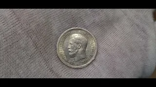 Монеты Российской Империи: 25 копеек 1895
