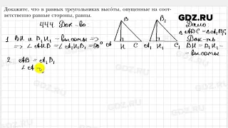 № 444 - Геометрия 7 класс Мерзляк