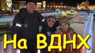 Прогулка по ВДНХ в Москве. Красотище!!! (02.20г.) Семья Бровченко.