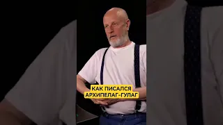 Пучков о СОЛЖЕНИЦЫНе... #дмитрийпучков #пучков #гоблин #айкакпросто