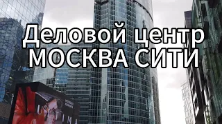 Росси Москва Сити. Прогулка 16 апреля 2024