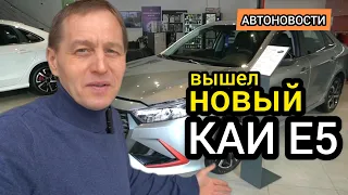 КАИ Е5 не только подешевел, но и обновился. Этот "Китаец" теперь по настоящему российский