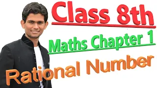 Class 8th Math's - Chapter 1 Rational Number { परिमेय संख्या } (Ex. 2) #shuklacoachingclasses7