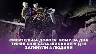 Смертельна дорога: чому за два тижні біля села Шибалин у ДТП загинули 4 людини