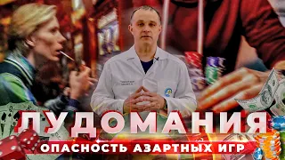 ЛУДОМАНИЯ: ставки на спорт, казино, рулетка | Избавление от игровой зависимости