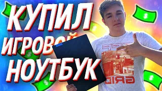 ТОПОВЫЙ ИГРОВОЙ НОУТБУК ДО 60000 РУБЛЕЙ! КАКОЙ ЛУЧШЕ ВЫБРАТЬ НА 2020!? LENOVO IDEAPAD L340 GAMING!🔥