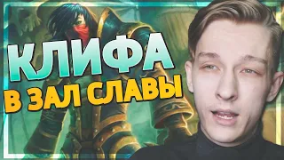 ВАН КЛИФА НЕРФЯТ И ВЫВОДЯТ В ЗАЛ СЛАВЫ! | Патч 19.2.1 | Hearthstone