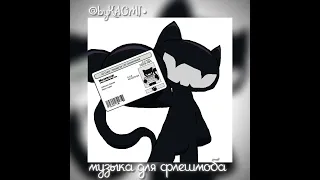 •музыка для флешмоба• @LOVERSTQoff