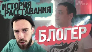 Шым из Касты История Расставания