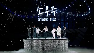 [방탄소년단] BTS  - 소우주(Mikrokosmos) 교차편집 STAGE MIX ㅣ포잉foring