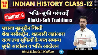 Chapter-6 || भक्ति-सूफ़ी परम्पराएँ || Bhakti-Sufi Traditions || History II Class-12 || Part-4