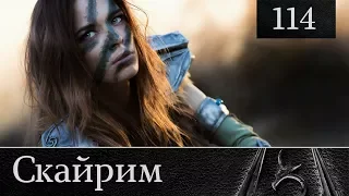 Скайрим прохождение: №114 [Жиро. Барабан Рьерна. Темное Братство]