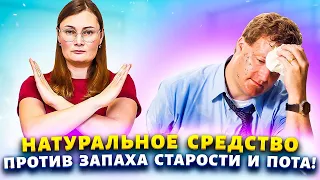 СЕКРЕТ ИЗ АПТЕКИ! Одно средство избавит от запаха пота, бессоницы, боли в суставах, псориаза!