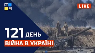 🇺🇦  Війна в Україні: Оперативна інформація | НАЖИВО | Перший Західний | 24.06.2022