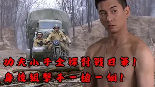 【抗日電影】MULTISUB 身懷絕技的功夫小子全裸對戰日軍！連姑娘都偷看他洗澡的軀體~！⚔️ 抗日MMA | Kung Fu