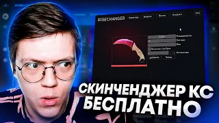 КАК ПОЛУЧИТЬ ВСЕ СКИНЫ CS:GO, проверка! обзор ЮТУБЕРА СО СКИНЧЕНДЖЕРОМ! (НЕДОХАКЕРЫ Lite)