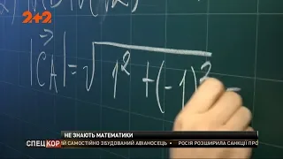 Математична неграмотність: кожен третій підліток в Україні не знає математики