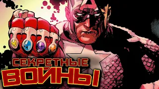 Видео Комикс. Секретные Войны №10 (Marvel)