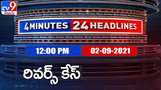 4 Minutes 24 Headlines : 12 PM | 02 September 2021 - TV9