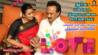 துர்காகிட்டே எனக்கு ரொம்ப பிடித்த விஷயம் இதுதான் | Durga Stalin |துர்கா ஸ்டாலின் | Nayaki TV