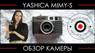 Обзор Yashica Mimy-S ● Редкая полуформатная камера