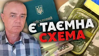 💣УВОЛЯТ ВСЕХ ВОЕНКОМОВ! Свитан разнес ПРИКАЗ Зеленского: была совершена ДИВЕРСИЯ