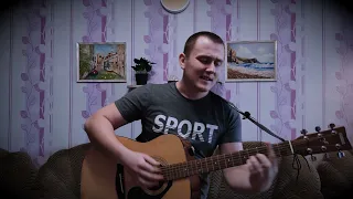 Андрей Губин - Без тебя / Акустика / COVER