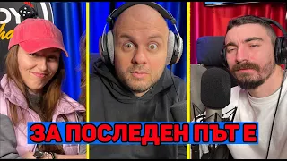 Извинявай! Подкаст на Комеди Клуба