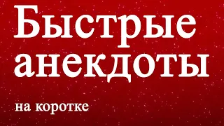 Анекдот. Перед отпуском жена подстраховалась  Беременна. Быстрый анекдот [YouTube Shorts]