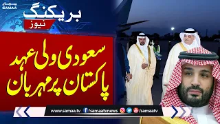 High-level Delegation of Saudi Arabia Arrives In Pakistan | Breaking News | SAMAA TV