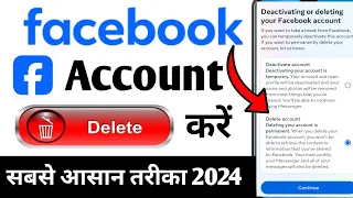 facebook account delete kaise kare | facebook account delete kaise kare permanently | Fb deletion