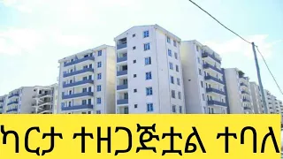 የሚጠበቅባቸውን ያሟሉ የ14ኛው ዙር 20/80 እና የ3ኛው ዙር 40/60 ቤቶች ካርታ ተዘጋጅቷል ተባለ