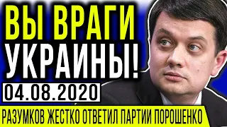 ВОТ ЭТО ПОВОРОТ! РАЗУМКОВА НАНОСИТ УДАР ПО РЕЙТИНГУ ПОРОШЕНКО / Гончаренко попал в скандал