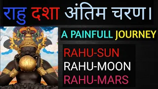 RAHU DASHA ENDING PHASES ! HOW TO FACE THE MALEFIC END! #rahumahadasha #jupitermahadasha .