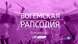 «Богемская рапсодия»: премия «Оскар» за лучшую мужскую роль