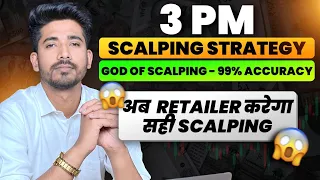 3 PM SUPER SCALPING STRATEGY | अब RETAILER भी करेगा SCALPING से PROFITS |