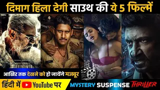 Top 5 South Murder Mystery Suspense Thriller Movies In Hindi 2023 |AMIGOS |ASVINS