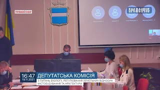 Міськвиконком. Засідання постійної депутатської комісії з питань екології, земельних відносин