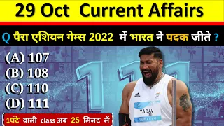 29 October Current Affairs 2023 Daily Current Affairs Today Current Affairs, Current Affairs Hindi