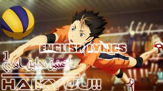 غنية نهاية انمي - Haikyuu!! Ending Theme 1 Full - English Lyrics