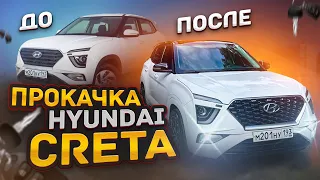 ТАЧКА НА ПРОКАЧКУ! HYUNDAI тоже умеет быть красивым!