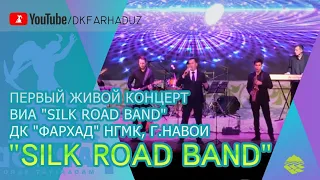 Первый живой концерт ВИА "Silk Road Band" ДК "Фархад" НГМК, г.Навои, Республика Узбекистан