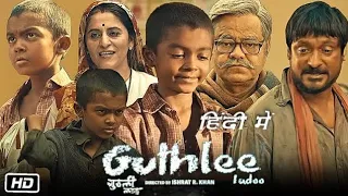 Guthalee Ladoo Full Movie | Sanjay Mishra | Emotional Film