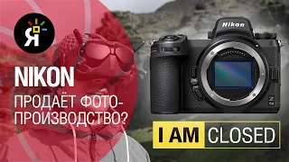 Яркие фотоновости #26 | Nikon продаёт фотопроизводство? | DJI FPV: 140 км/ч | Ждём Panasonic GH6?