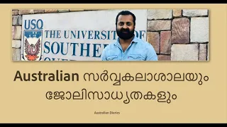 Australian സ൪വകലാശാലയും ജോലിസാധ്യതകളും